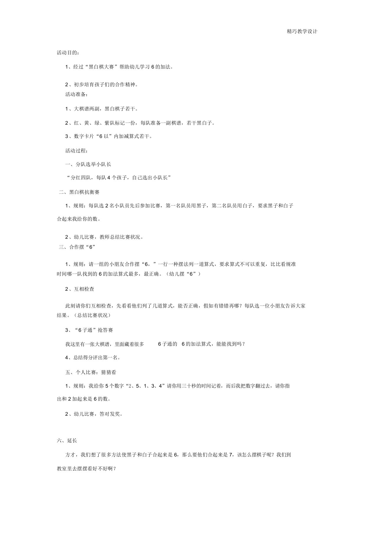 最新大班数学教案：黑白棋大赛