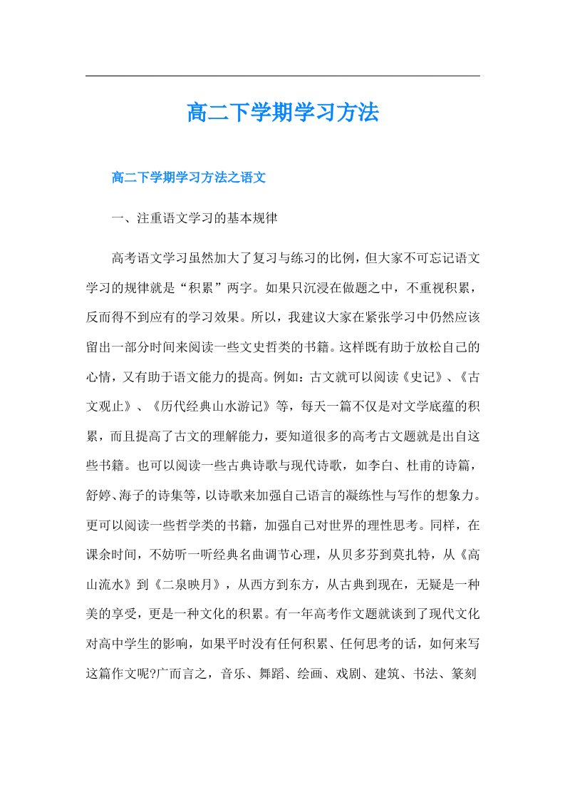 高二下学期学习方法