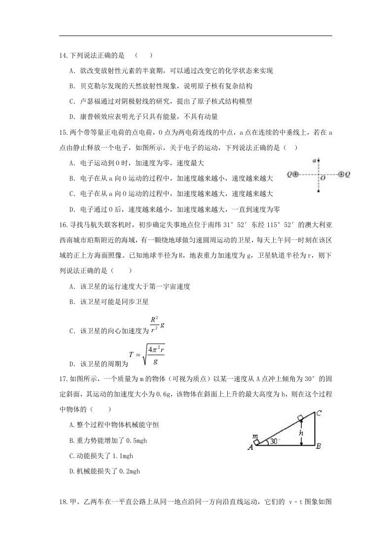 山东省潍坊市2017届高三下学期第三次单元过关测试理科综合物理试题