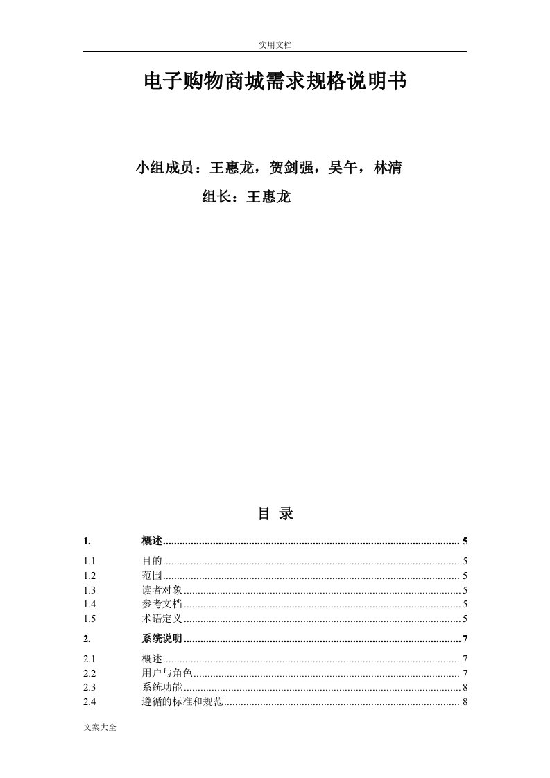 电商需求分析报告说明书