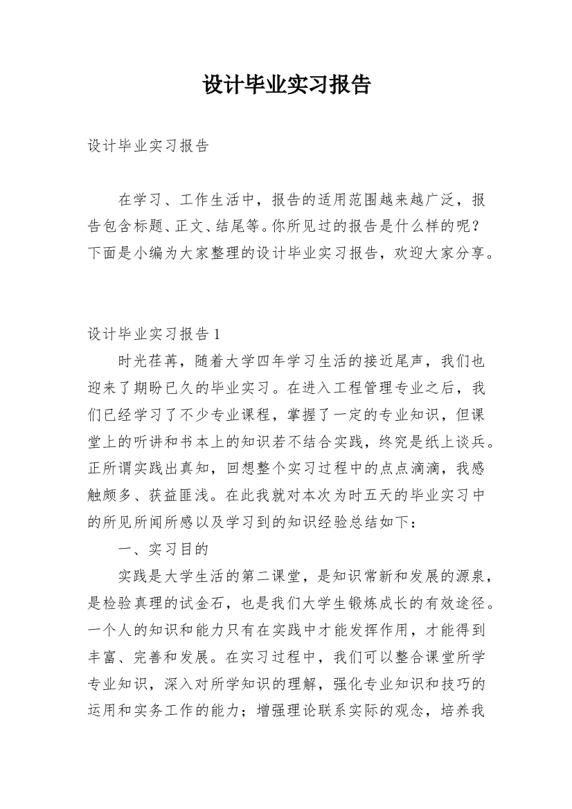 设计毕业实习报告_26