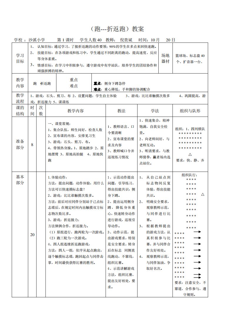 深圳优质课教案