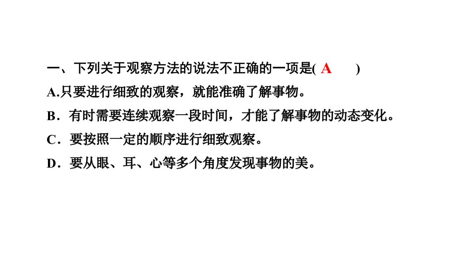 四年级上册语文习题课件语文园地部编版共9张PPT1