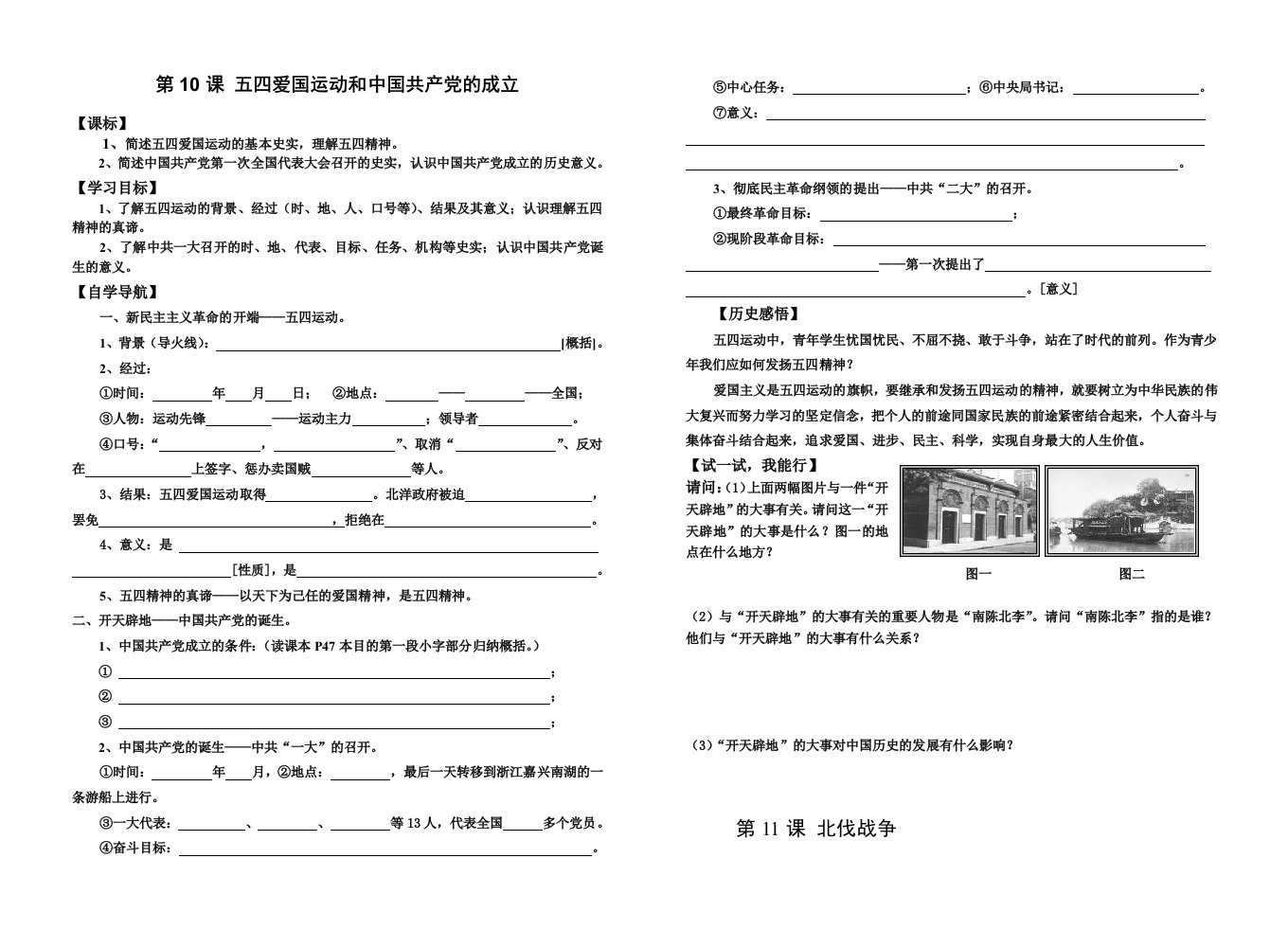 八年级历史上册第三单元导学案