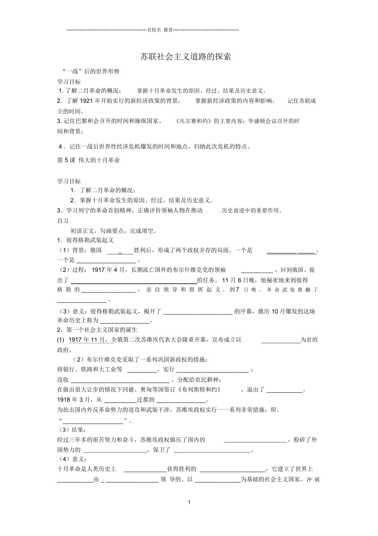 重庆市涪陵第十九中学校九年级历史下册第1学习主题第5课伟大的十月革命导名师精编学案(无答案)川教版