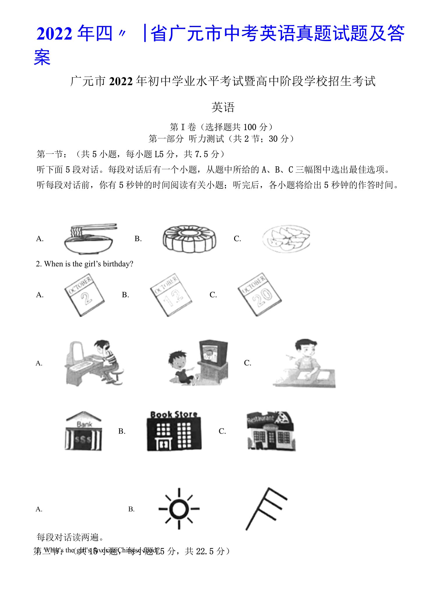 2022年四川省广元市中考英语真题试题及答案