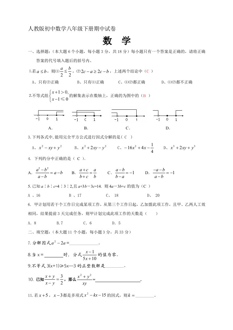 初中数学八年级下册期中试卷