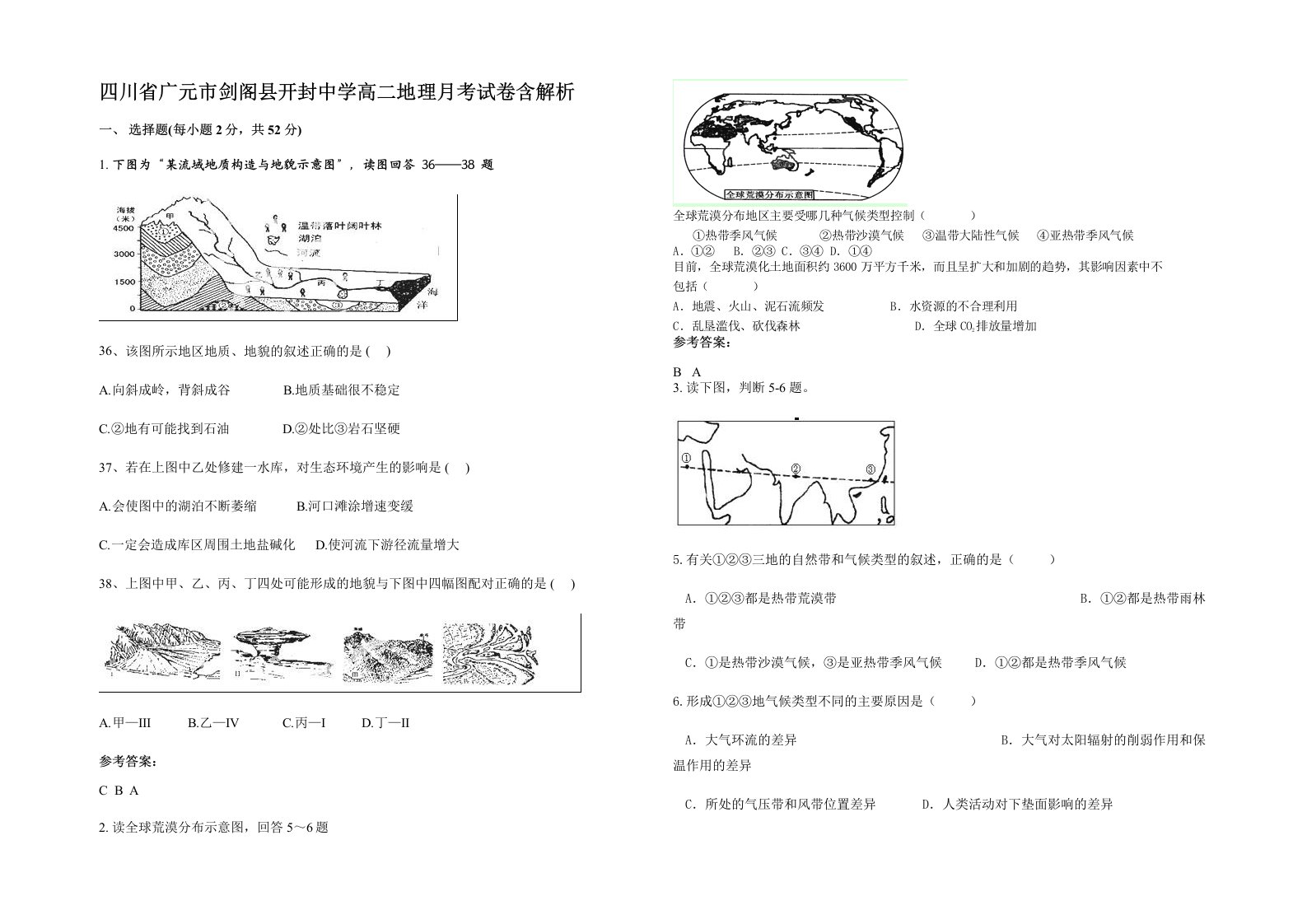 四川省广元市剑阁县开封中学高二地理月考试卷含解析