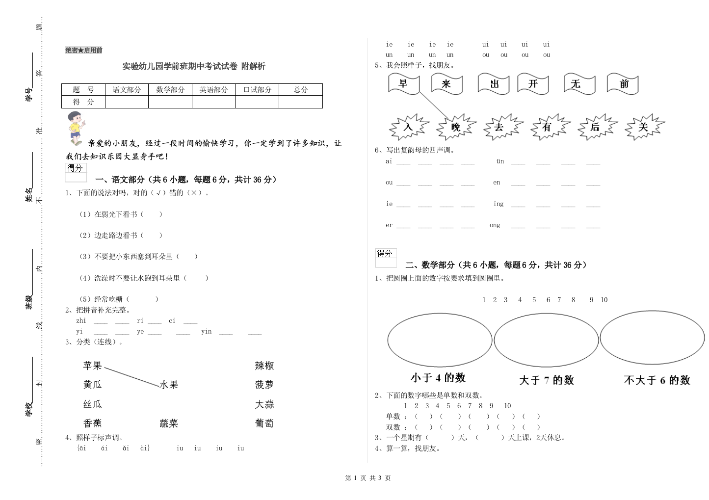 实验幼儿园学前班期中考试试卷-附解析