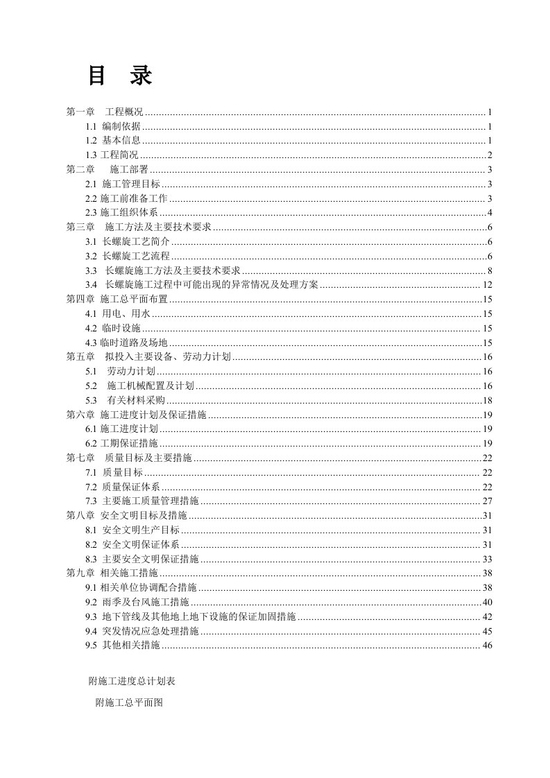 长螺旋灌注桩施工方案