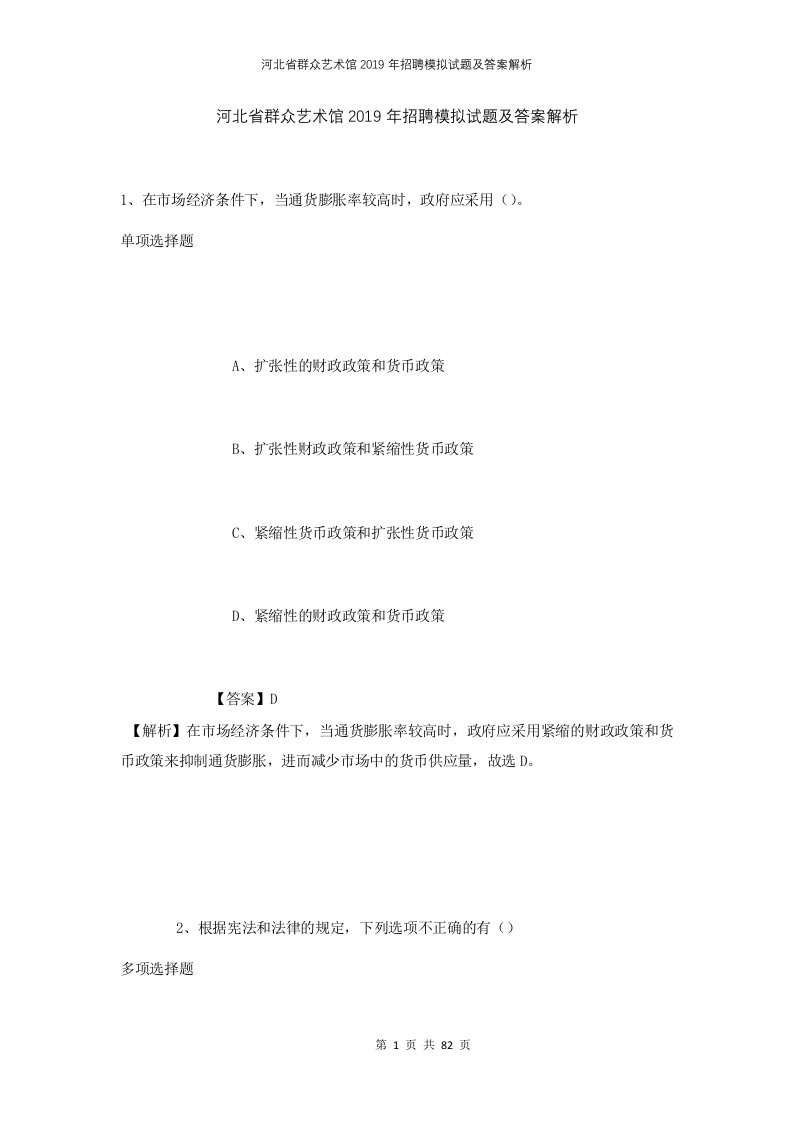 河北省群众艺术馆2019年招聘模拟试题及答案解析