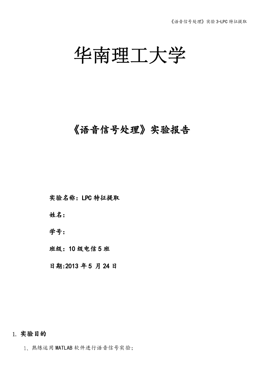 《语音信号处理》实验3-LPC特征提取