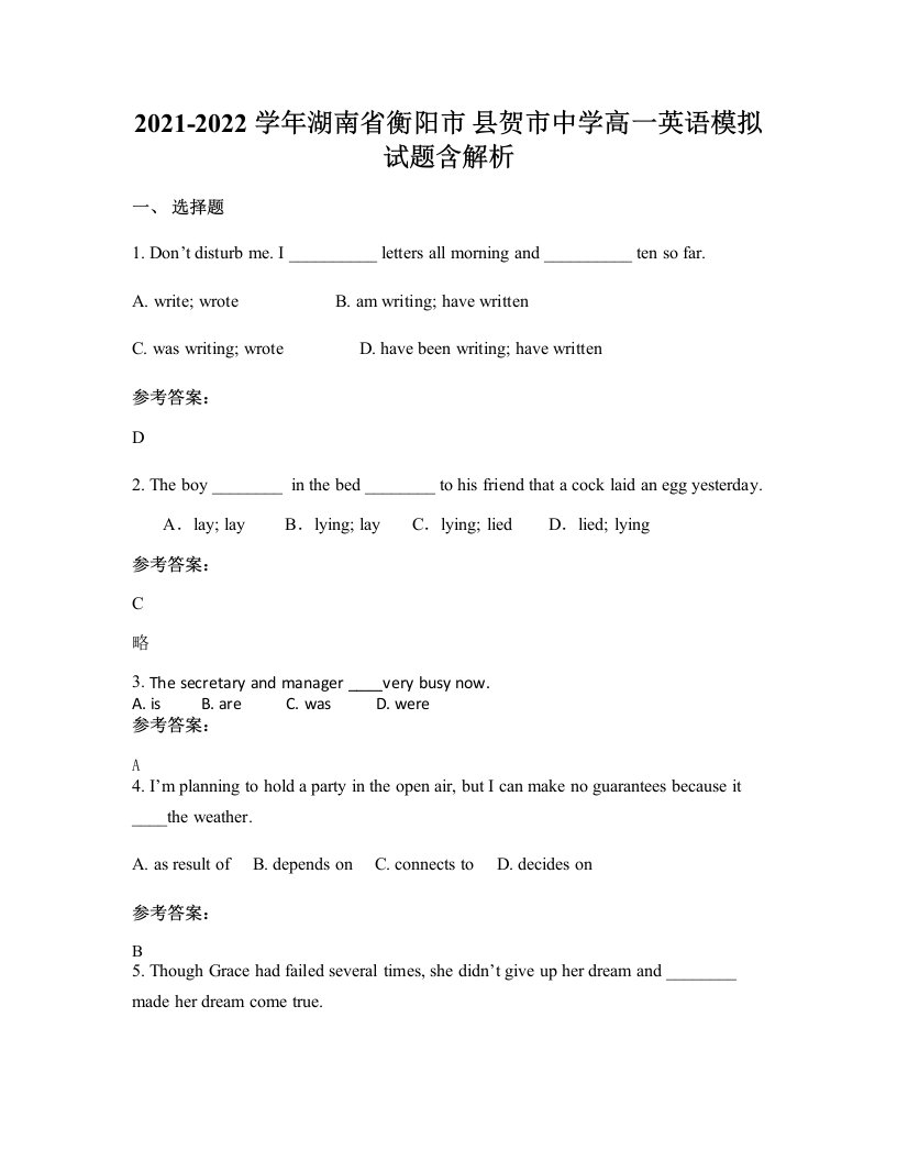 2021-2022学年湖南省衡阳市县贺市中学高一英语模拟试题含解析