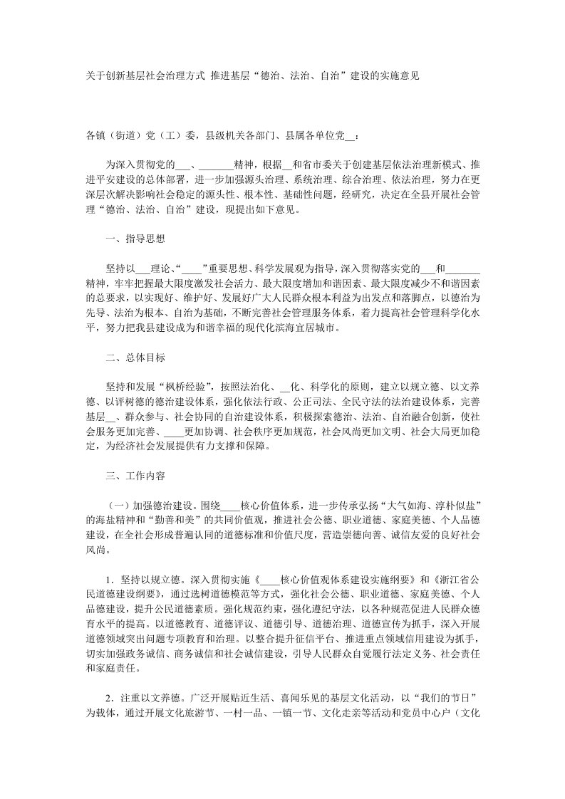 关于创新基层社会治理方式