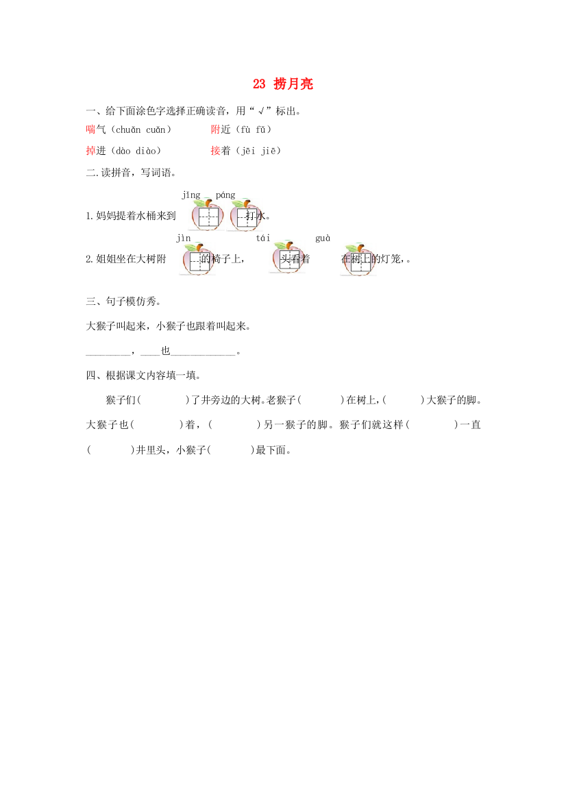 春一年级语文下册