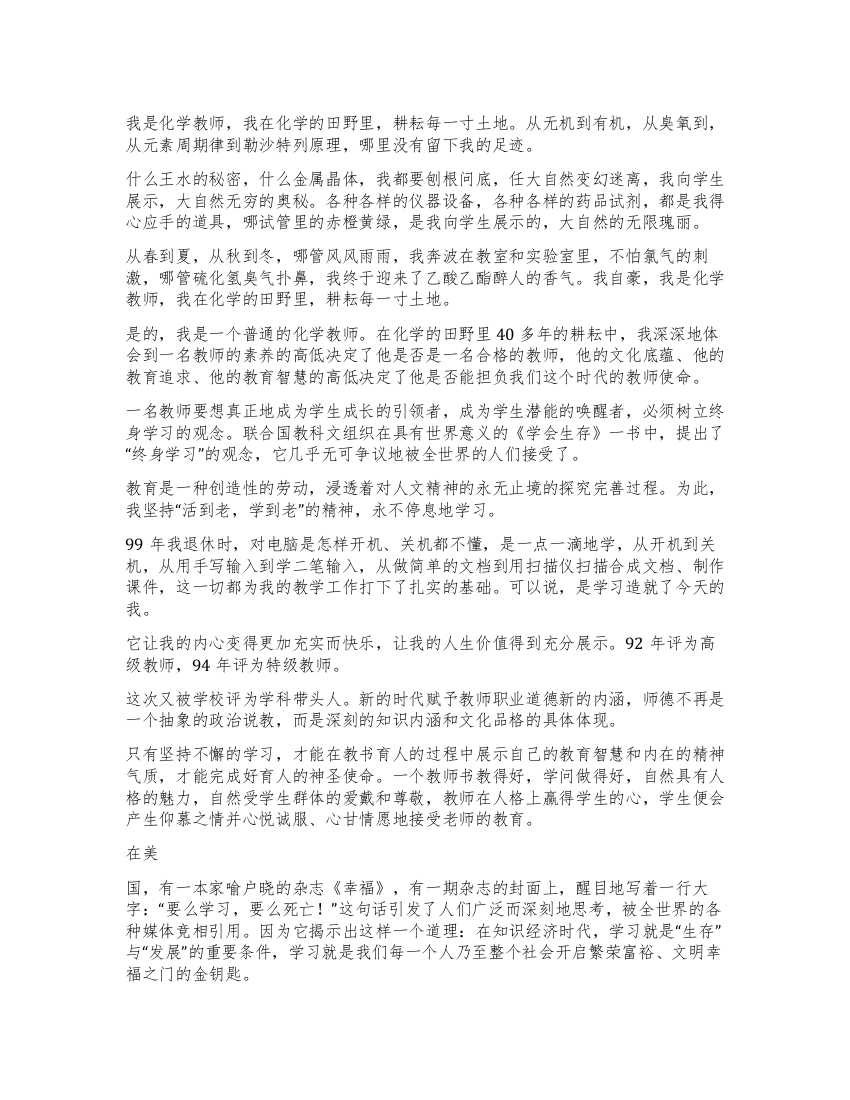 争做学习型教师演讲稿范文