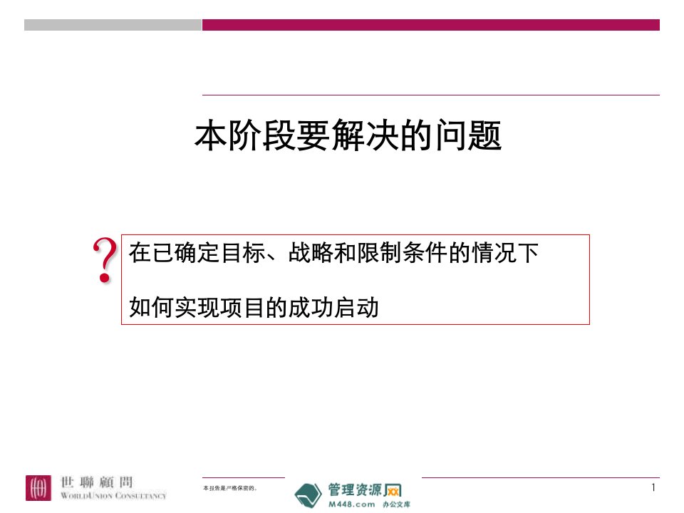 世联地产南京市江宁区禄口地块项目启动期战略与物业发展建议报告118页