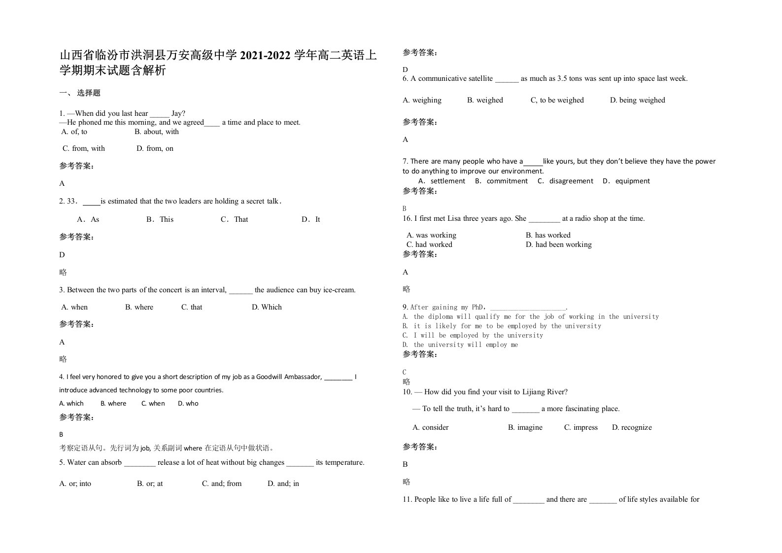 山西省临汾市洪洞县万安高级中学2021-2022学年高二英语上学期期末试题含解析