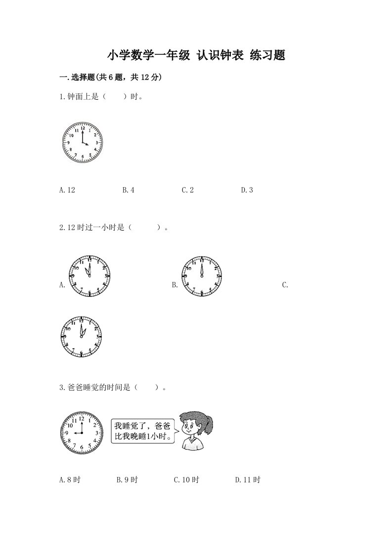 小学数学一年级