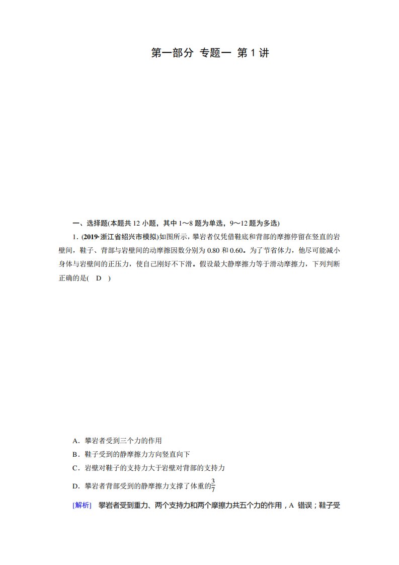 word打印版衡中2020版二轮复习物理练习题学案含答案和解析第1讲力与精品