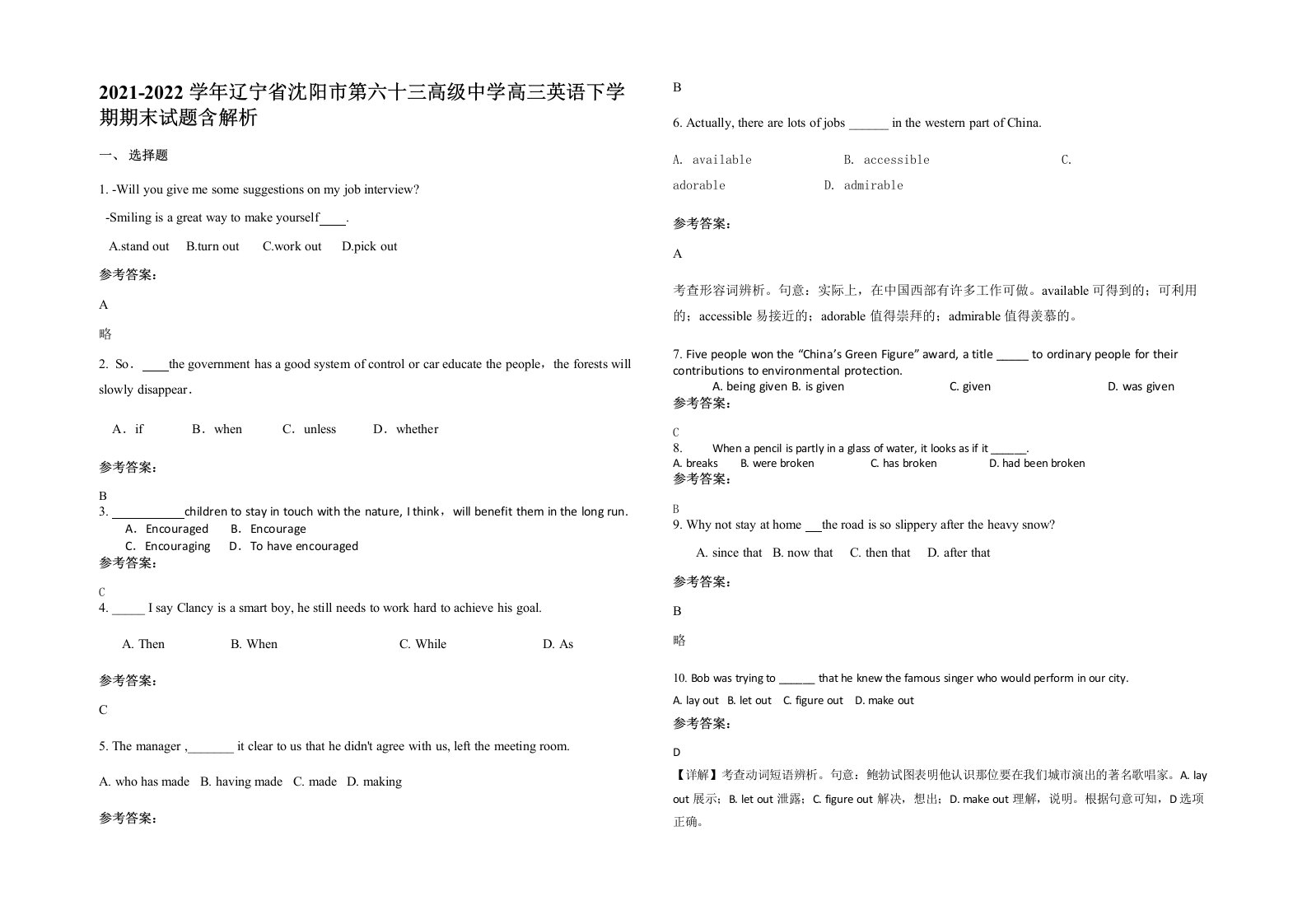 2021-2022学年辽宁省沈阳市第六十三高级中学高三英语下学期期末试题含解析