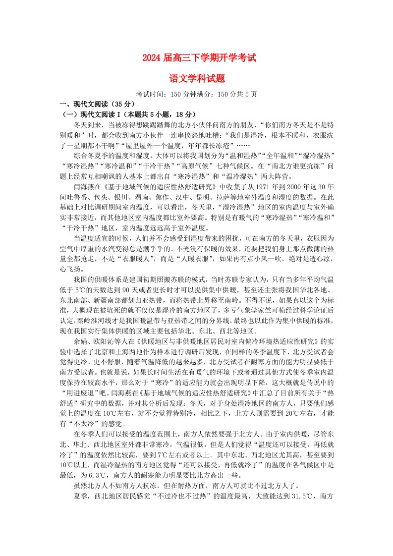 黑龙江省哈尔滨市2023_2024学年高三语文下学期开学考试