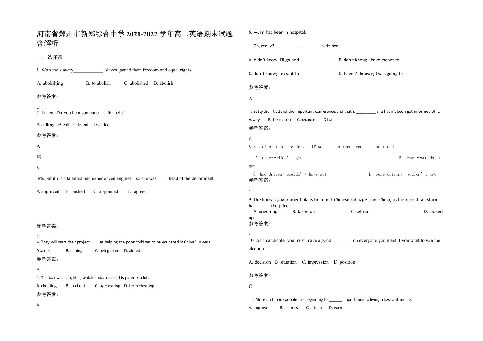 河南省郑州市新郑综合中学2021-2022学年高二英语期末试题含解析