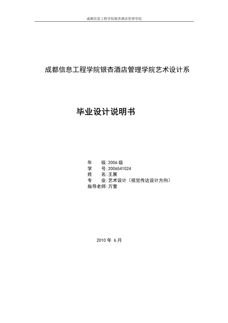 成都信息工程学院银杏酒店管理学院艺术设计系_毕业设计说明书