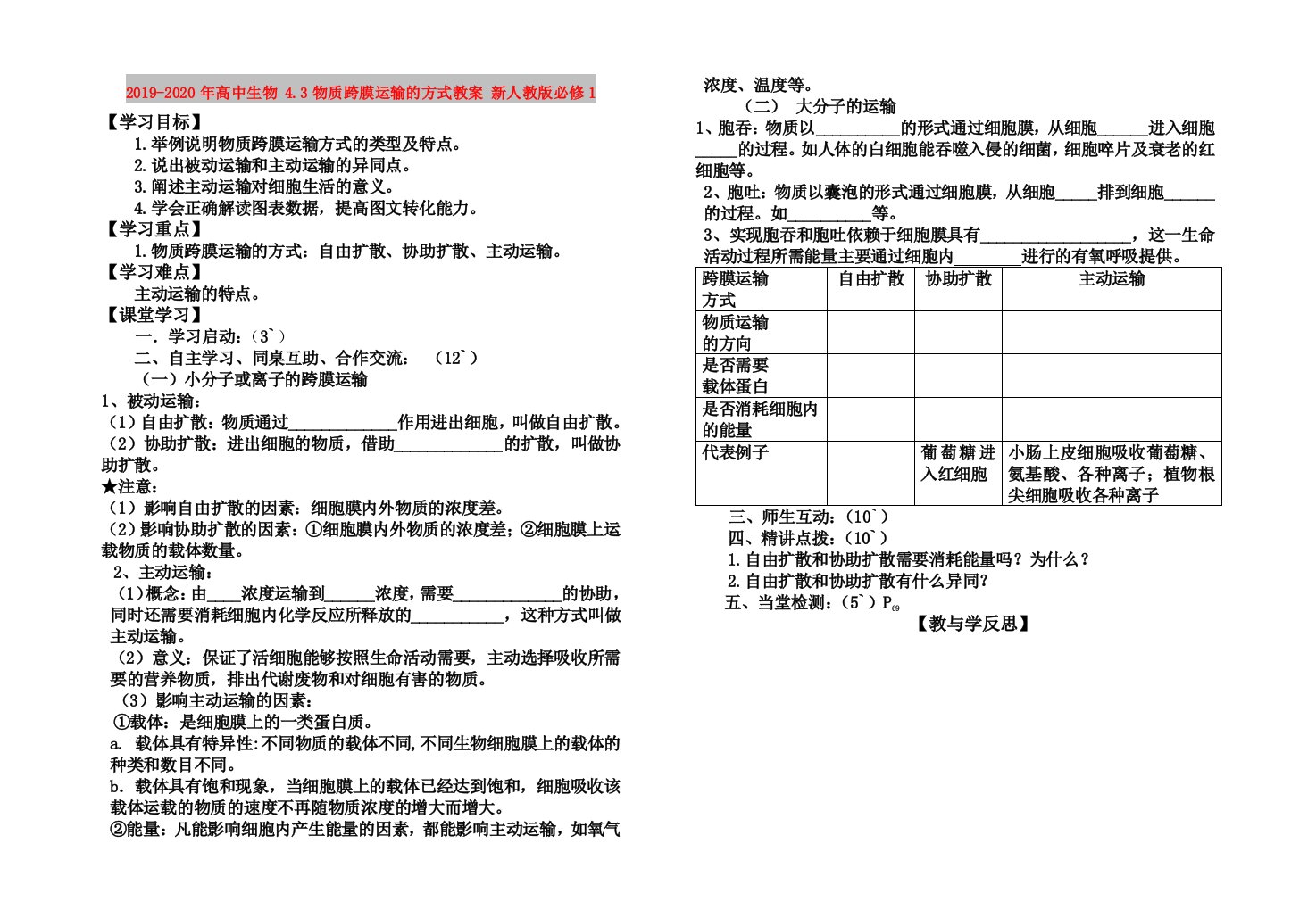 2019-2020年高中生物