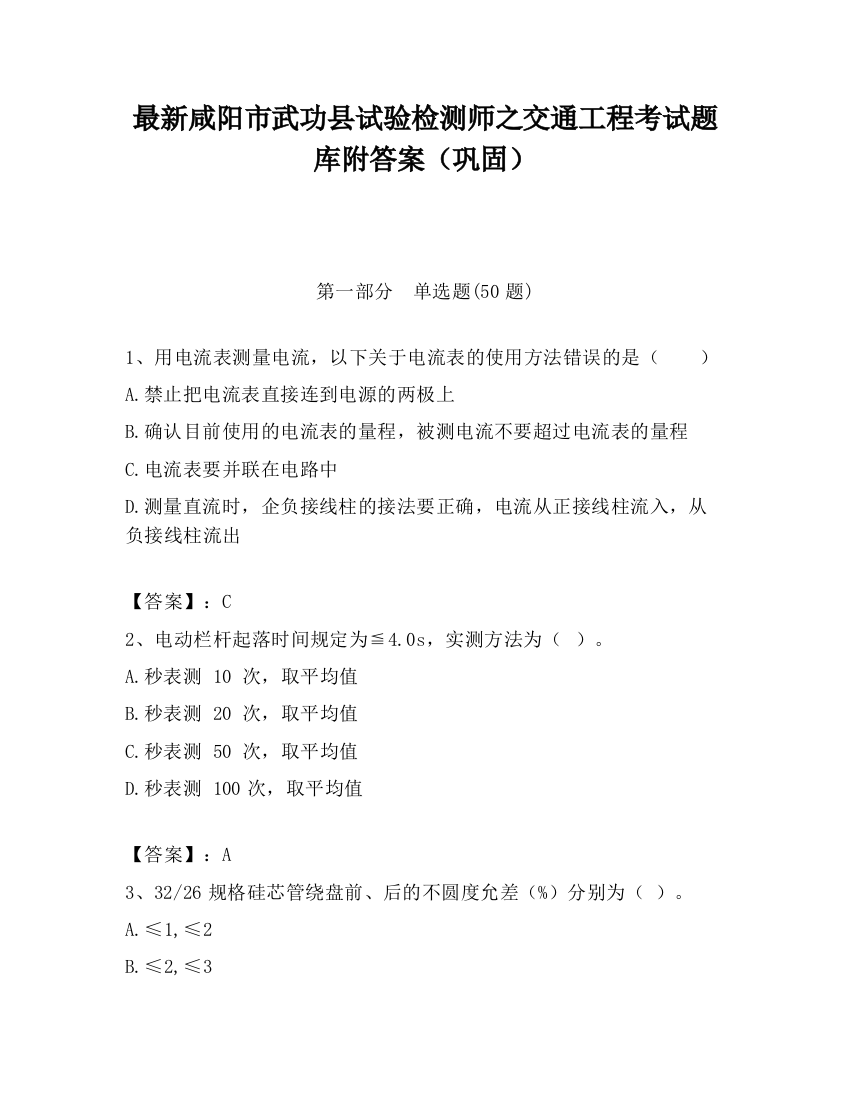 最新咸阳市武功县试验检测师之交通工程考试题库附答案（巩固）