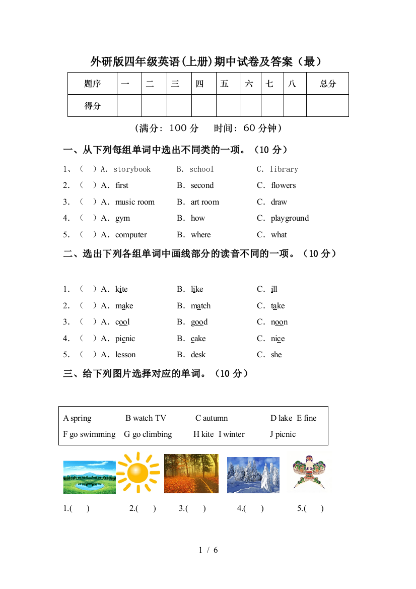 外研版四年级英语(上册)期中试卷及答案(最)