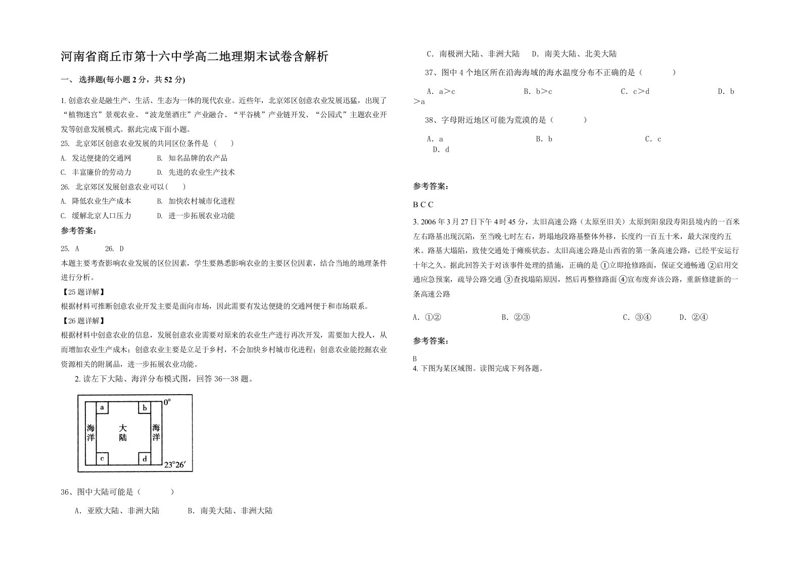 河南省商丘市第十六中学高二地理期末试卷含解析