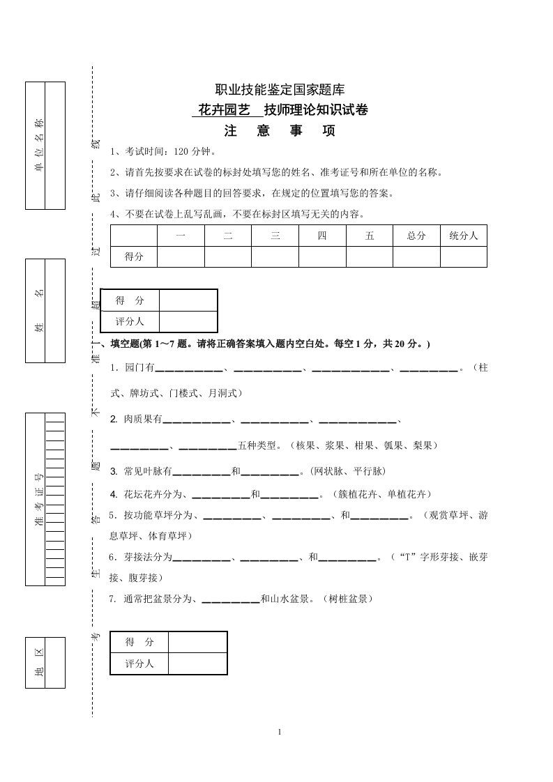 花卉园艺