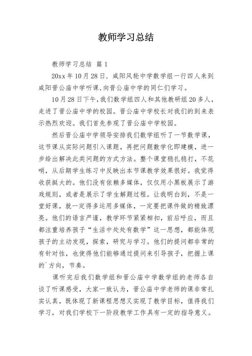 教师学习总结_23