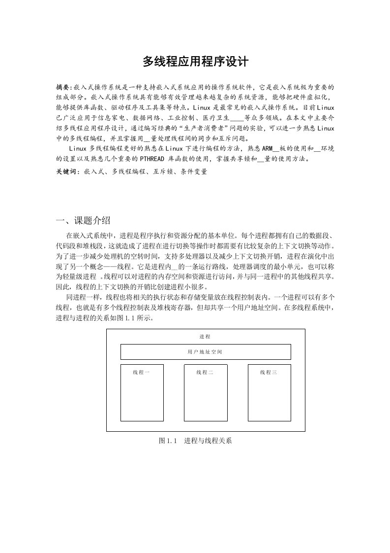 多线程应用程序设计