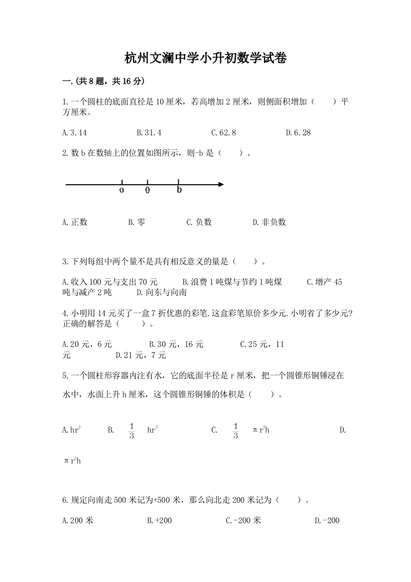 杭州文澜中学小升初数学试卷含答案【实用】