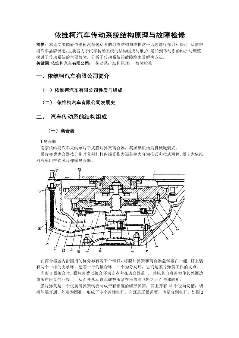 依维柯汽车传动系统结构原理与故障检修