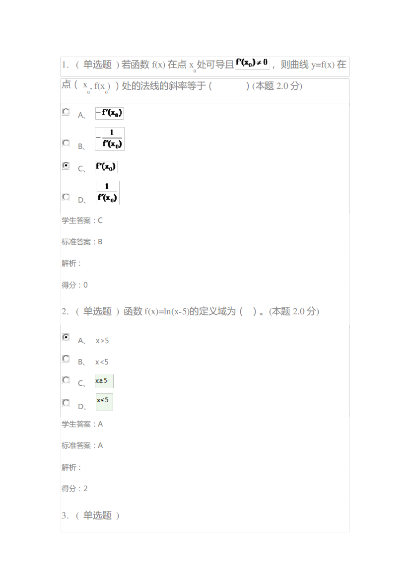 高等数学考试试卷及答案