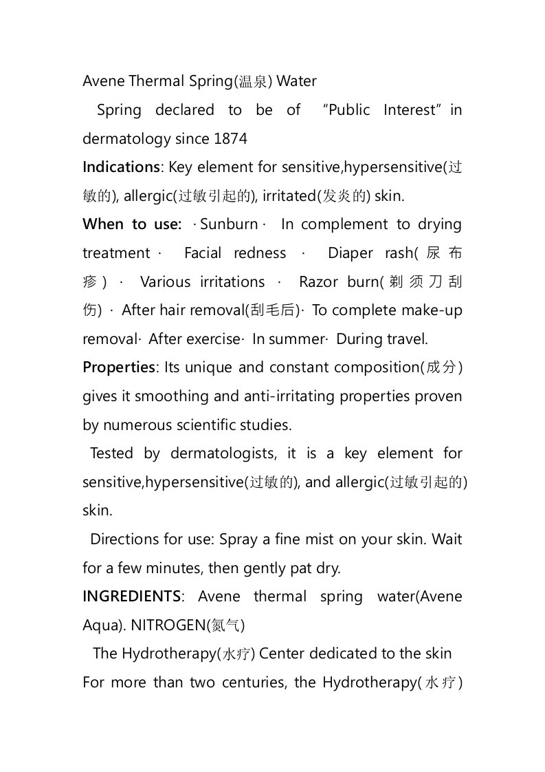 化妆品说明书雅漾活泉喷雾