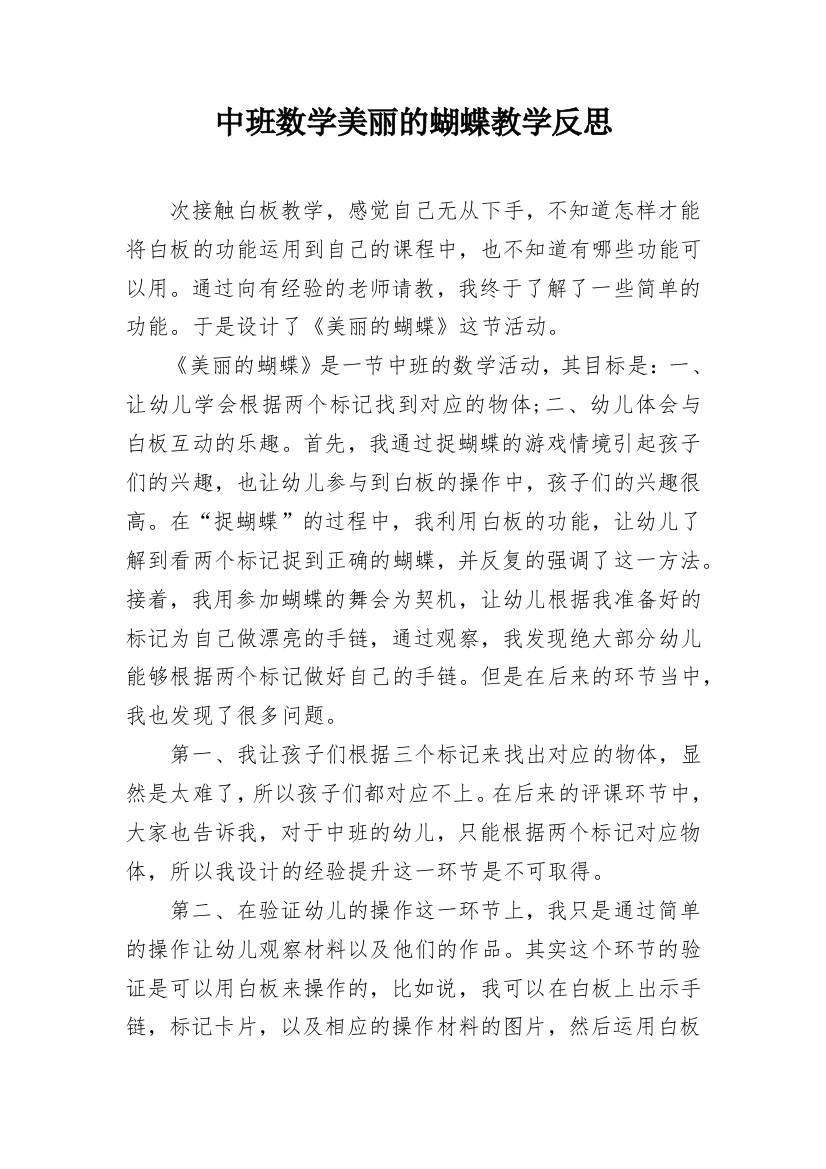 中班数学美丽的蝴蝶教学反思