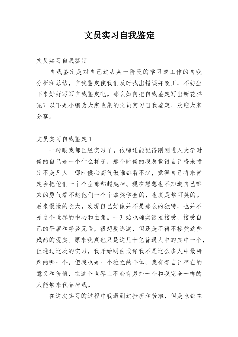 文员实习自我鉴定_34