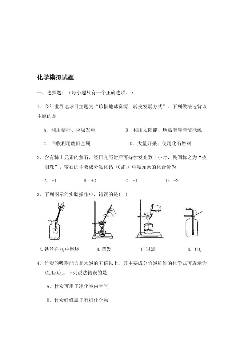 鲁教版九年级化学模拟试题