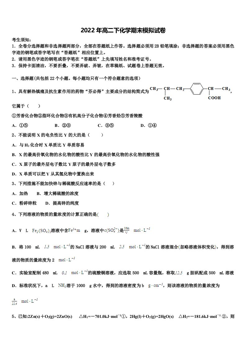 2022年内蒙古阿荣旗第一中学高二化学第二学期期末质量检测模拟试题含解析