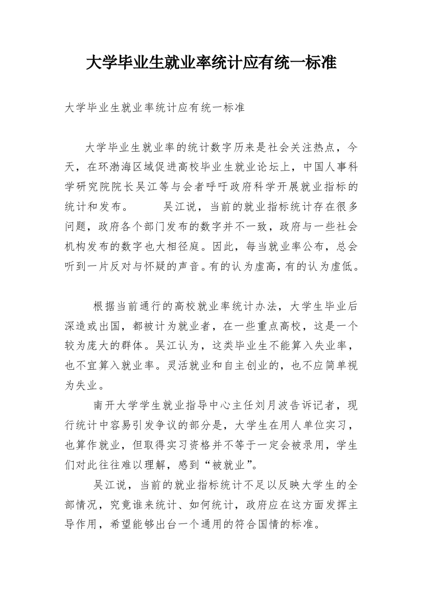 大学毕业生就业率统计应有统一标准