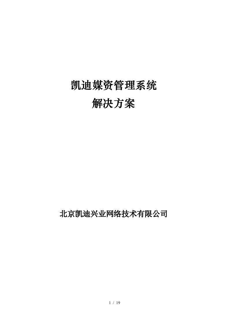 媒资管理系统解决方案要点