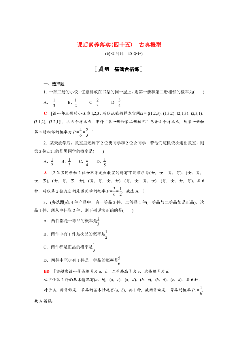 2021-2022学年新教材高中数学