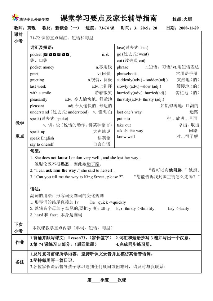 新概念一册门贴73-74