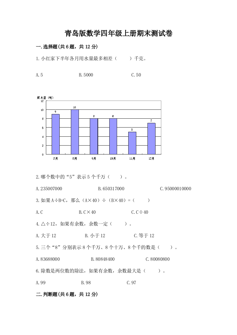 青岛版数学四年级上册期末测试卷附答案（轻巧夺冠）