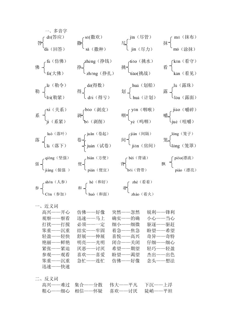 三年级语文s版下册复习资料