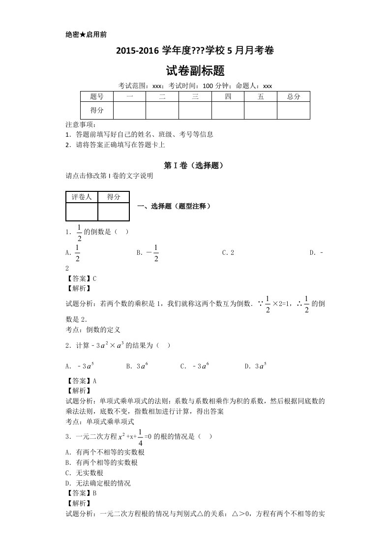 2015年初中毕业升学考试(广东珠海卷)数学(带解析)